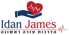 idan james – הדרכות עזרה ראשונה